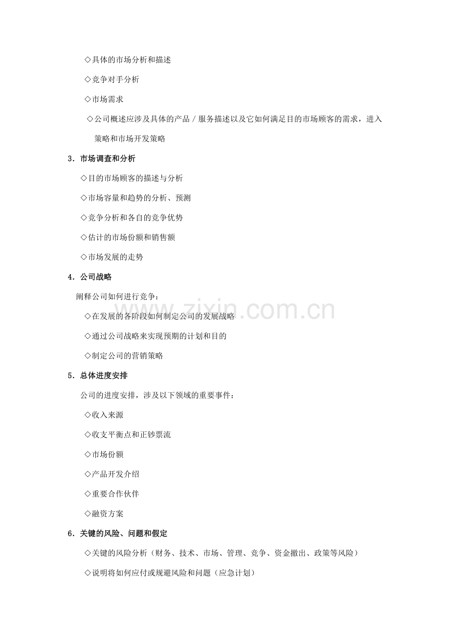 经典资料商业计划书范文.doc_第2页