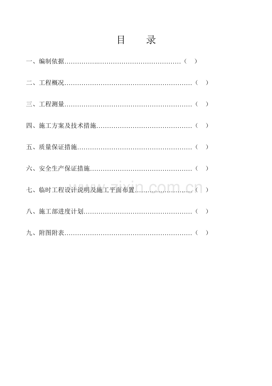 公路工程施工组织设计.doc_第2页