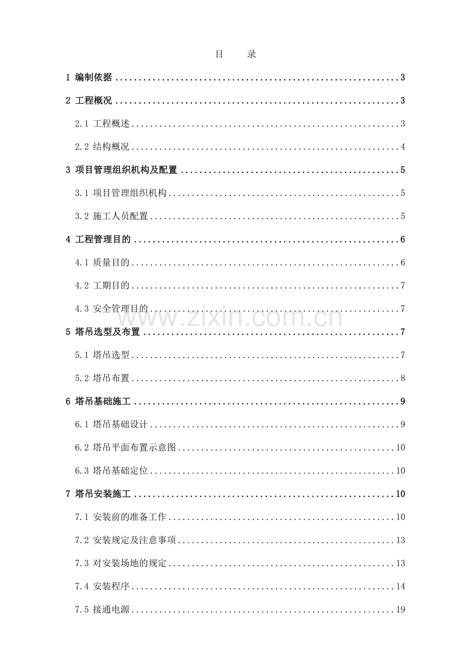 金奥国际中心项目二期塔吊安装专项施工方案报审版.doc_第1页