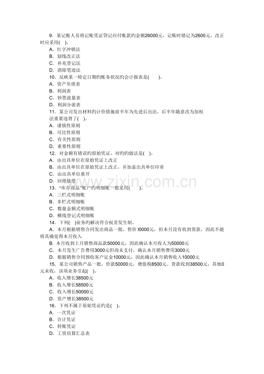 会计基础新版.doc_第2页