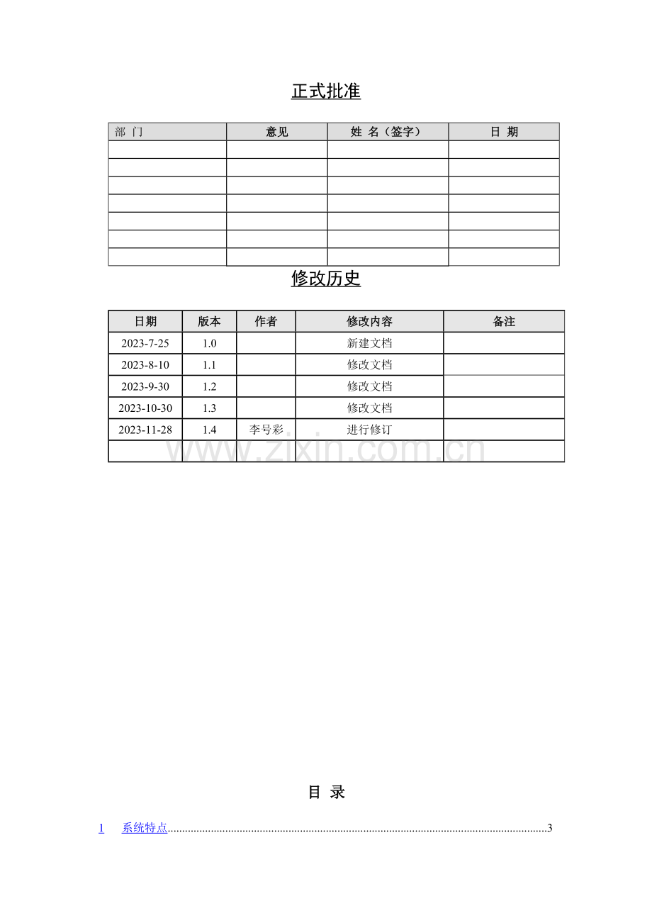 项目管理系统操作手册.doc_第2页