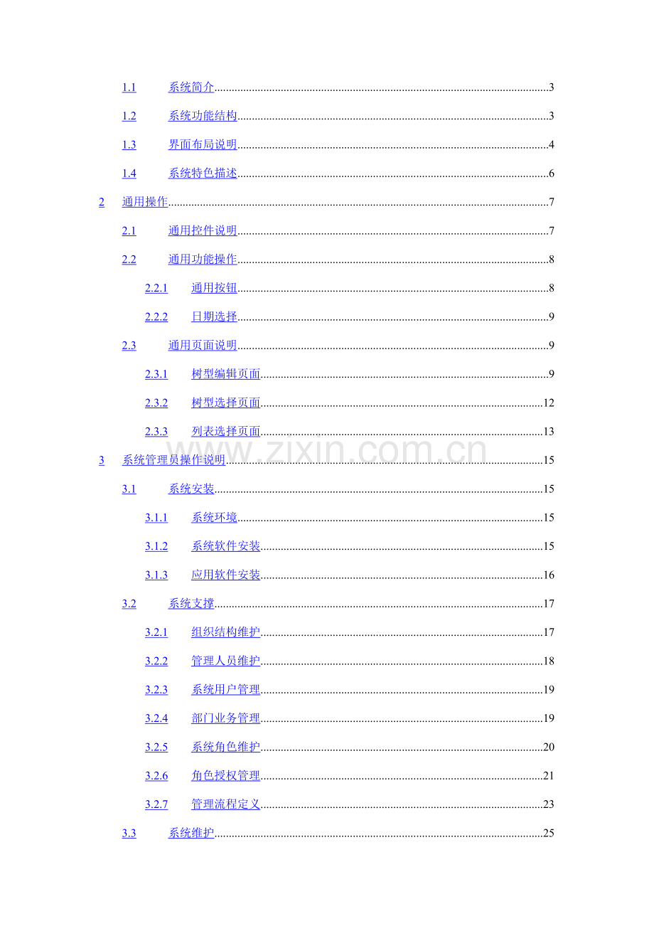 项目管理系统操作手册.doc_第3页