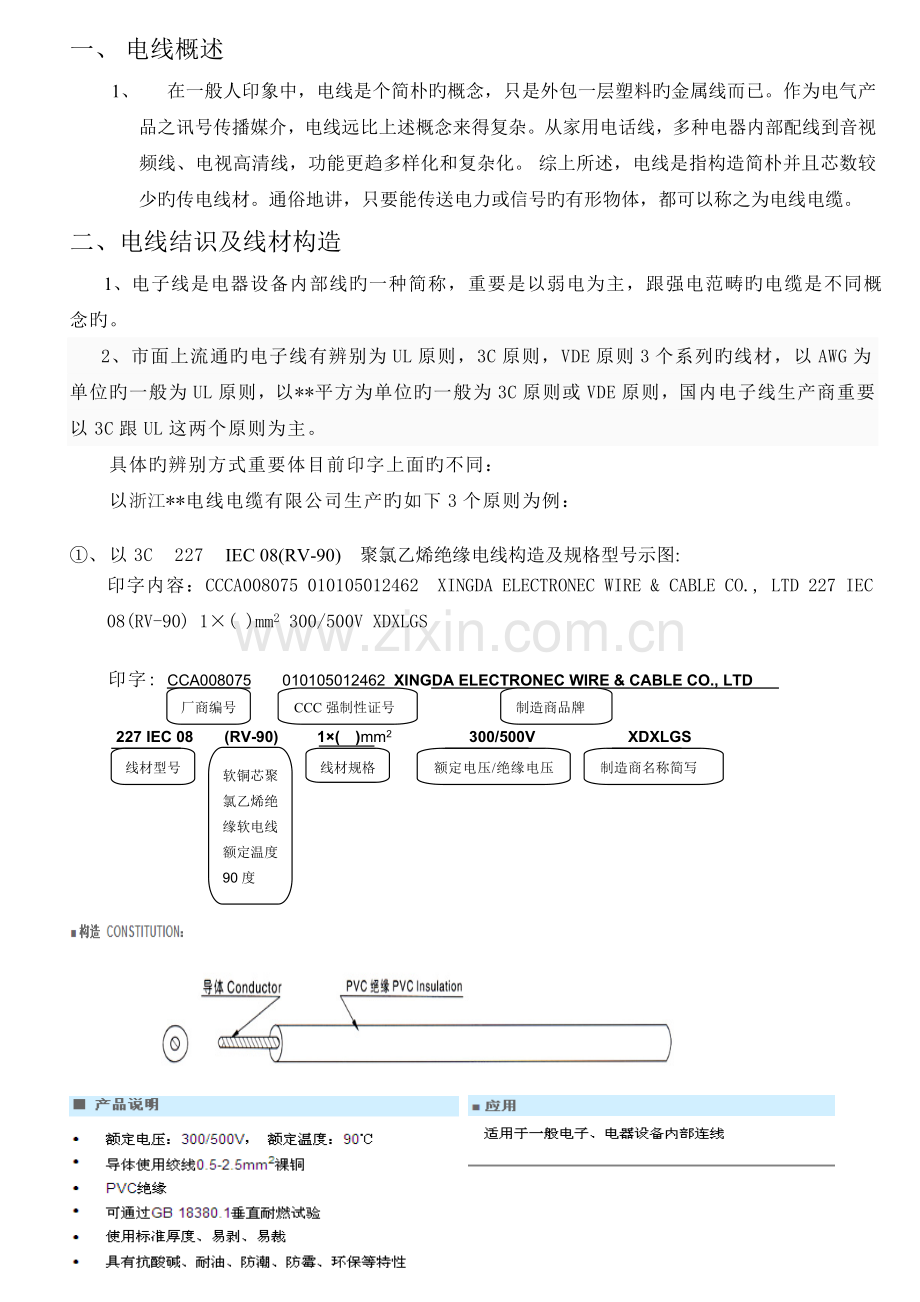 线材基本知识培训课程.doc_第2页