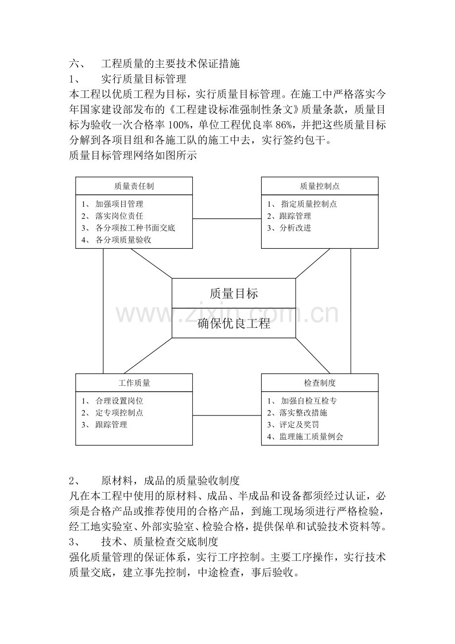 现场质量管理体系.doc_第3页