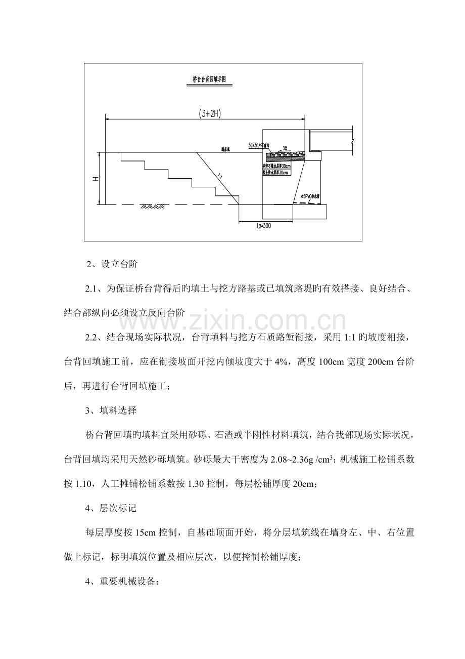 台背砂砾填筑施工技术方案.doc_第2页