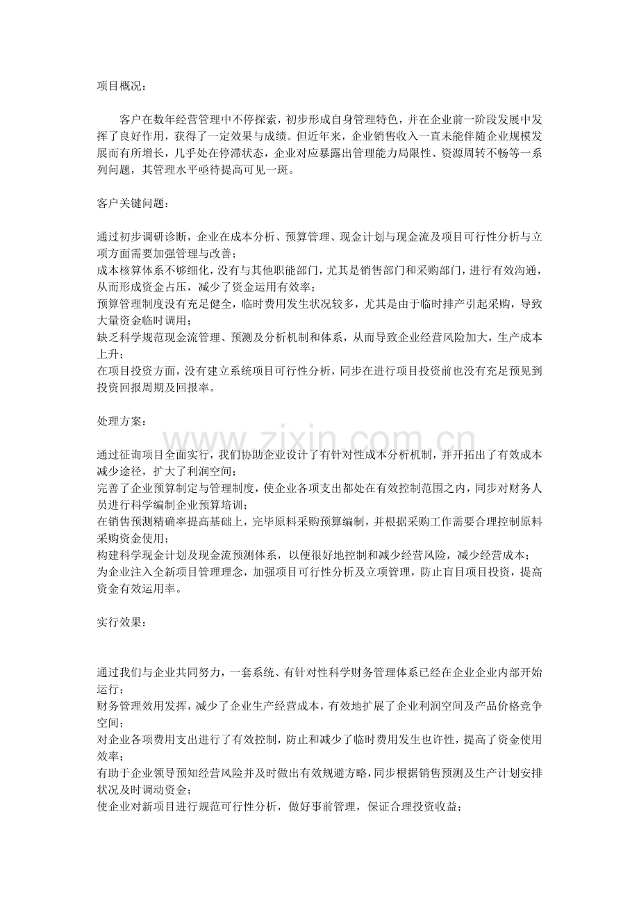 企业管理咨询方案.doc_第2页