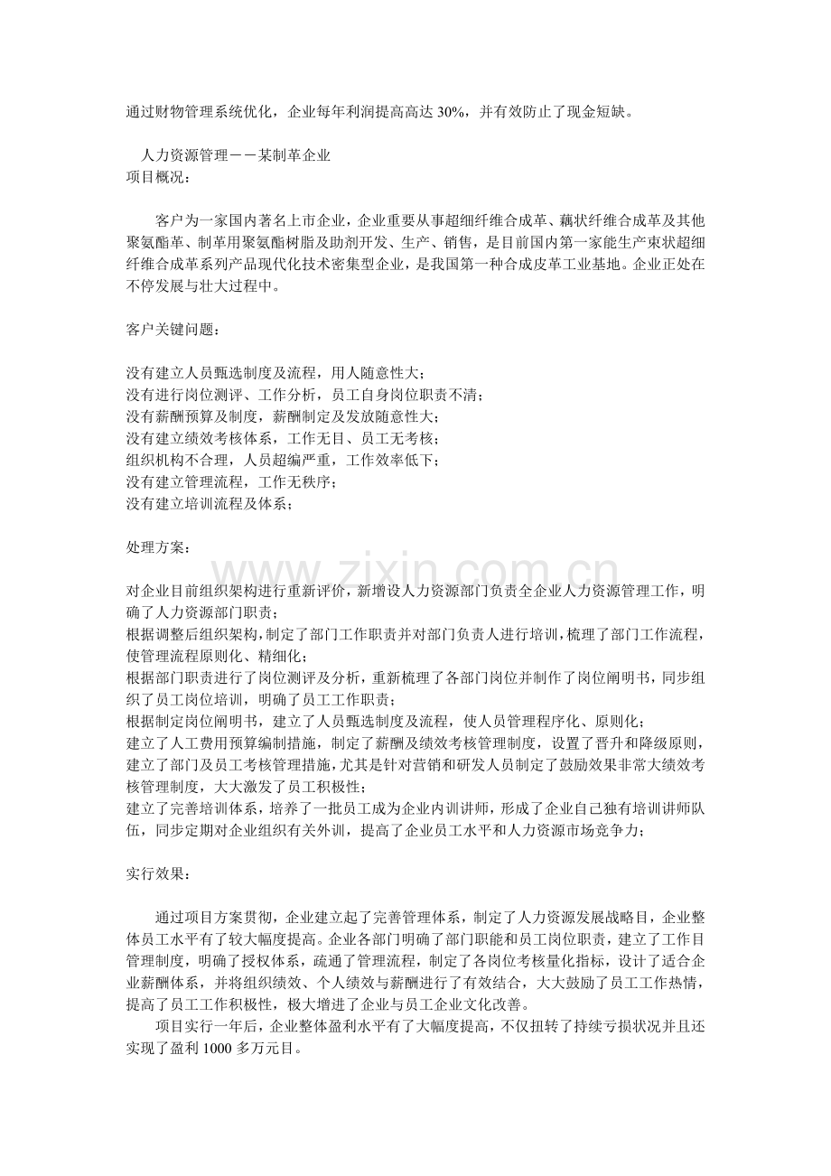 企业管理咨询方案.doc_第3页