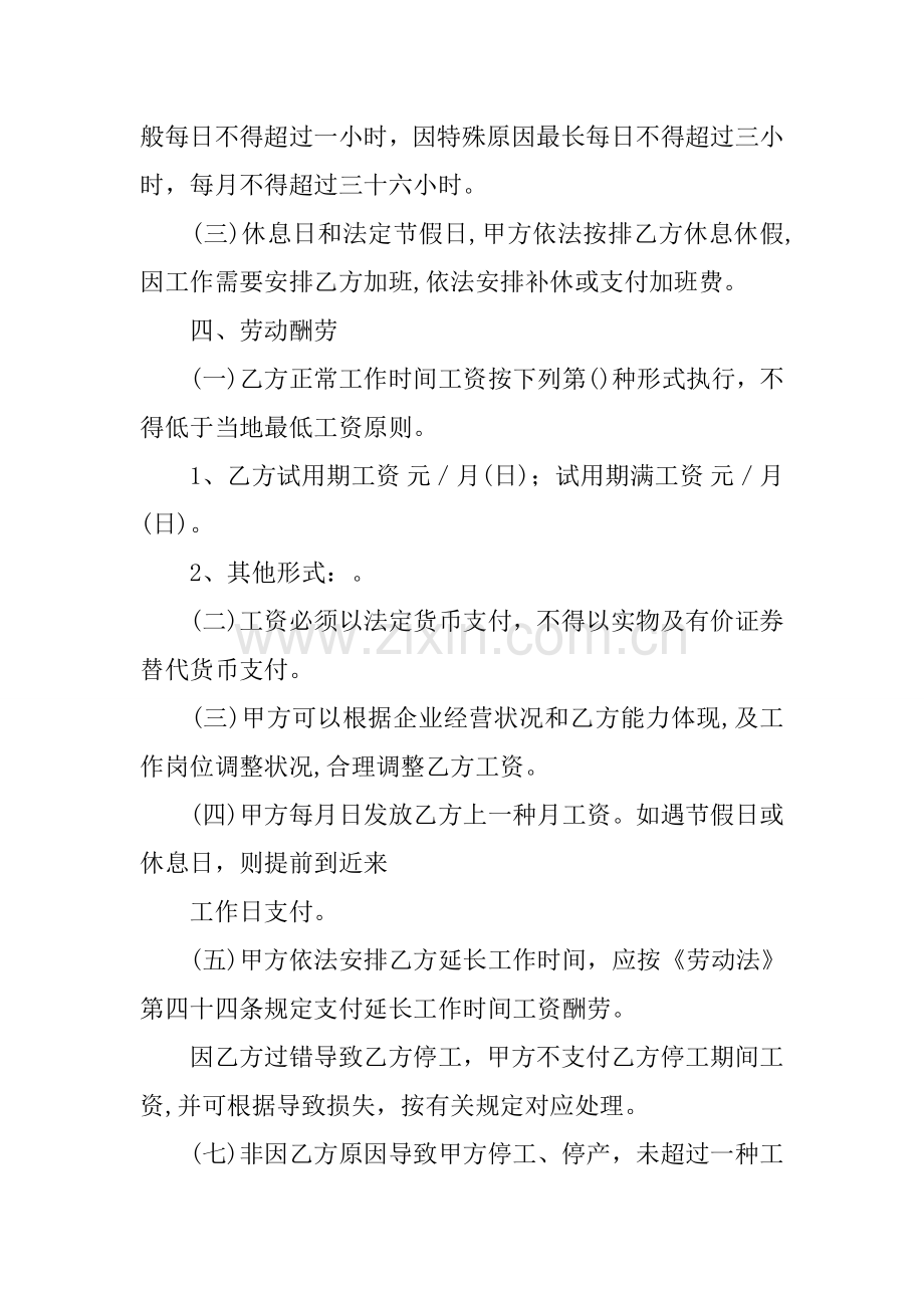 劳动合同劳动合同范本下载.docx_第3页