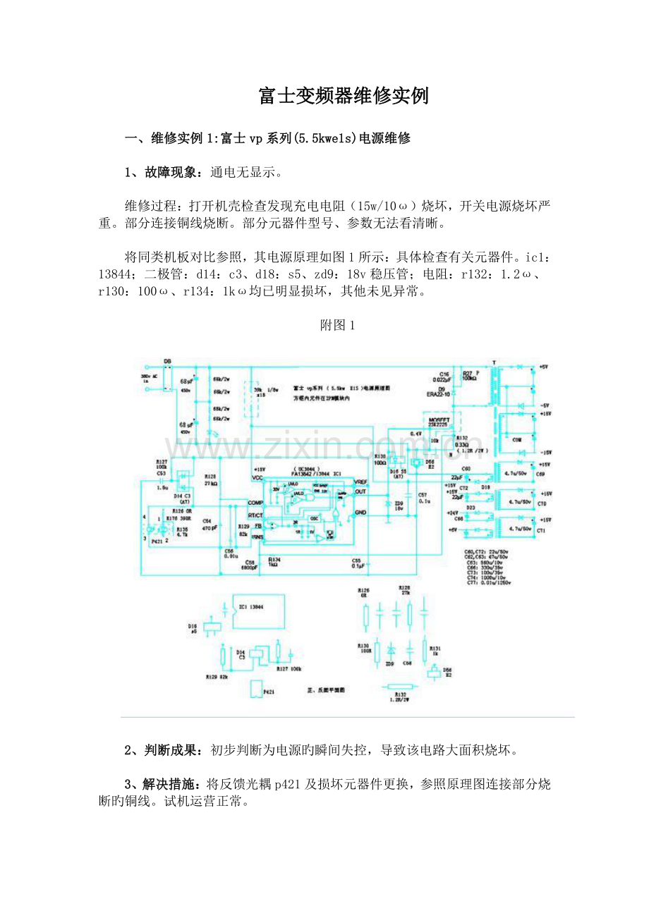 富士变频器维修实例.doc_第1页