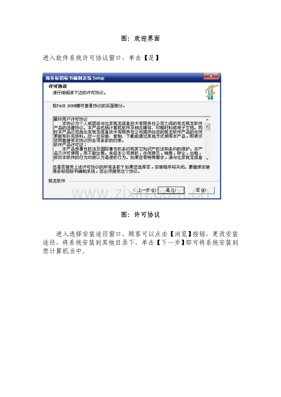 深圳市建设工程网技术标投标书操作说明资料.doc_第3页