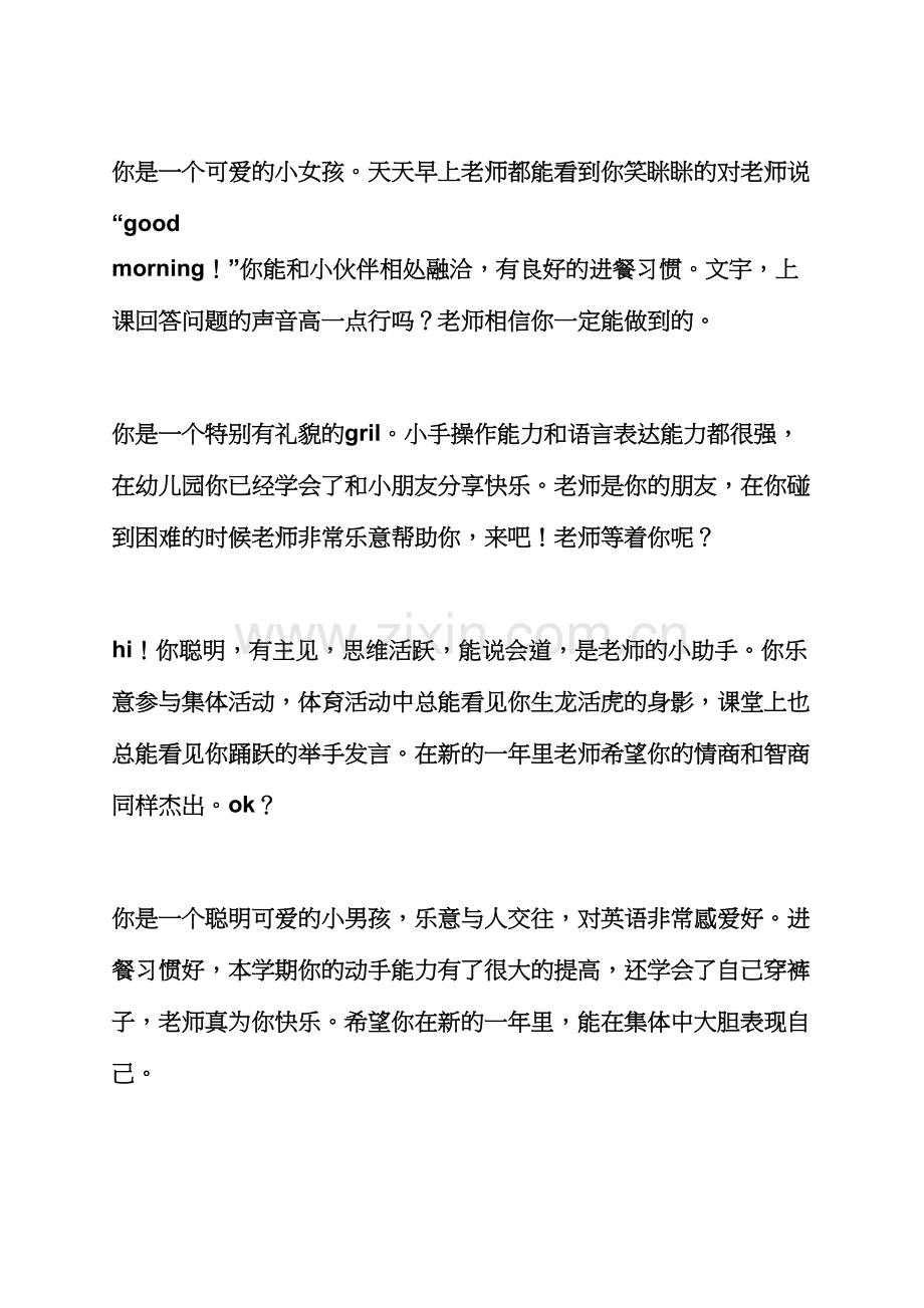 评语大全之小班在园表现评语.docx_第2页