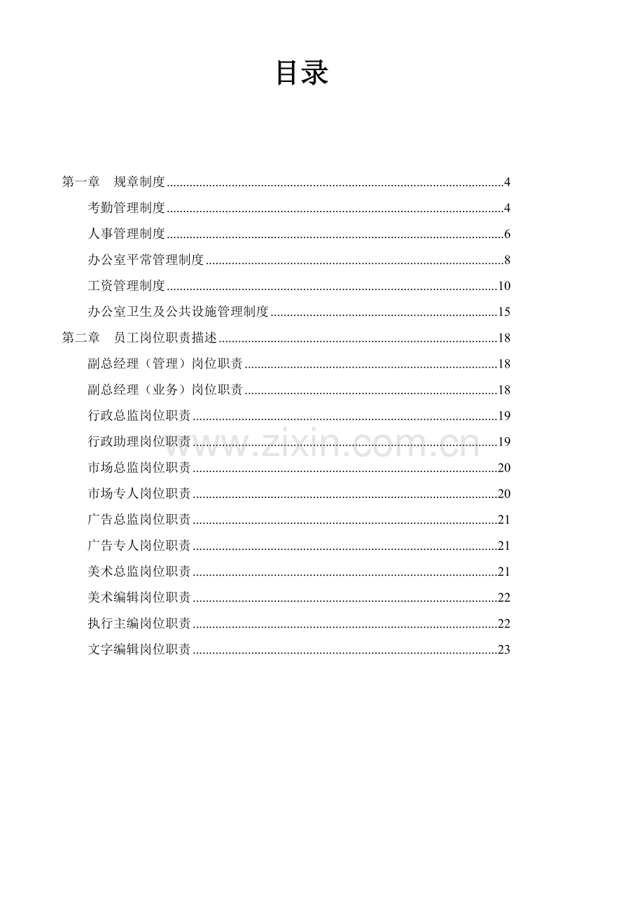 文化传媒公司的管理制度全.doc_第2页