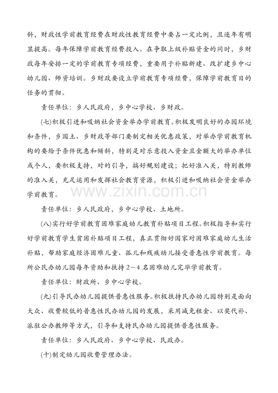 广南县五珠乡学前教育改革发展工作任务分解方案.doc_第3页