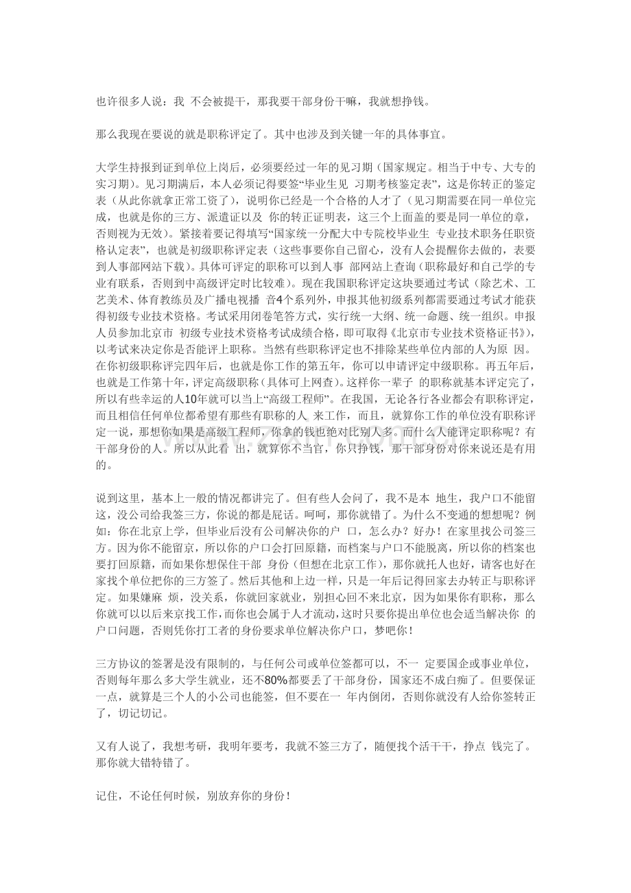 毕业生必须知道三方协议.doc_第2页