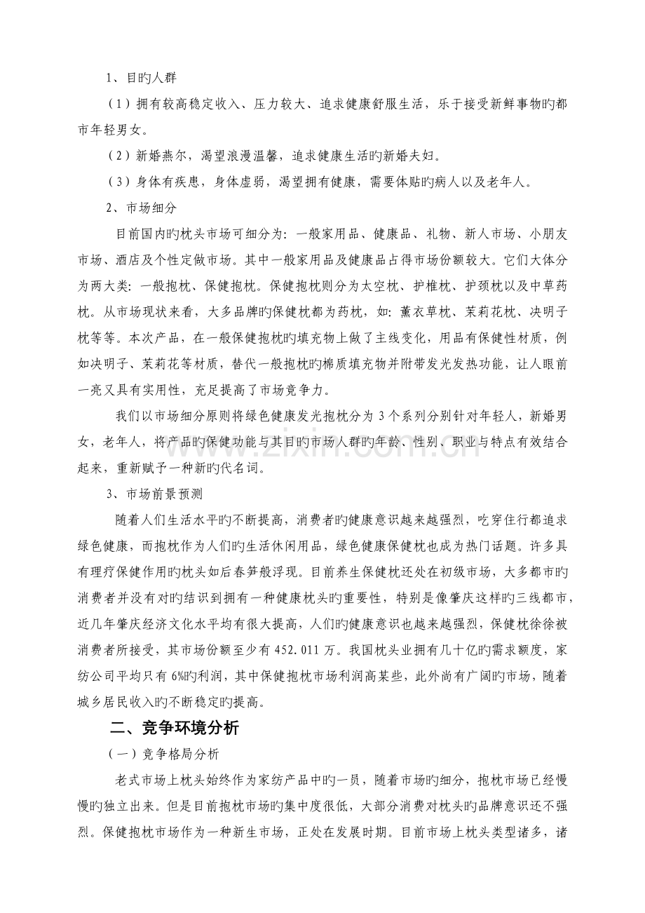 最终版保健枕推广与营销方案的设计与分析.docx_第2页