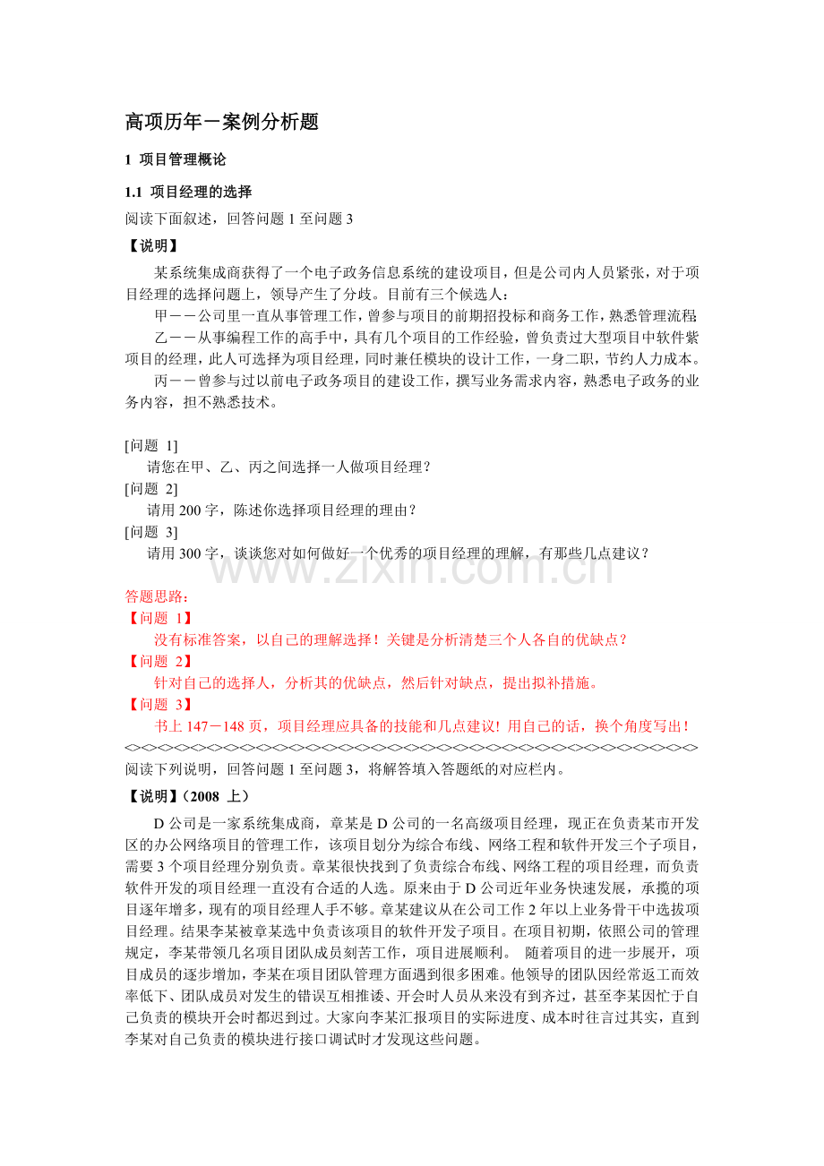 高项历年案例分析题.doc_第1页