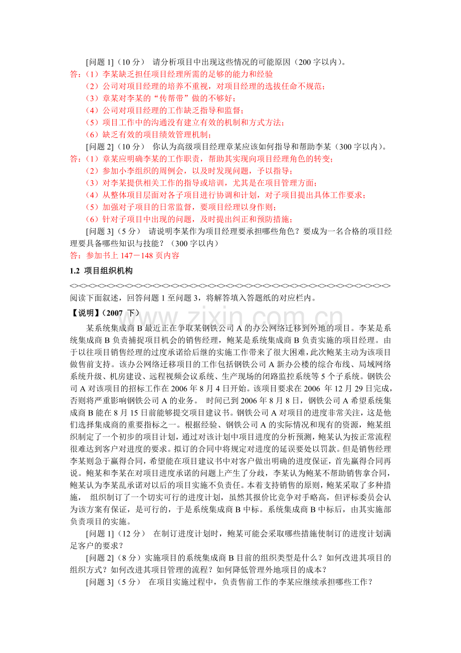 高项历年案例分析题.doc_第2页