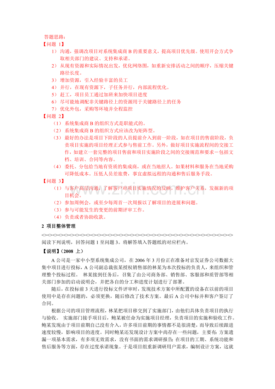 高项历年案例分析题.doc_第3页