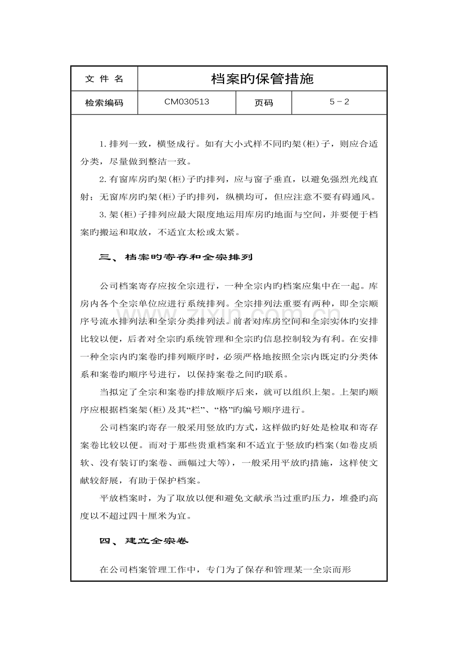 档案的保管方法.doc_第2页