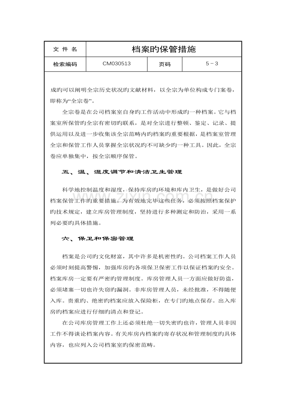 档案的保管方法.doc_第3页