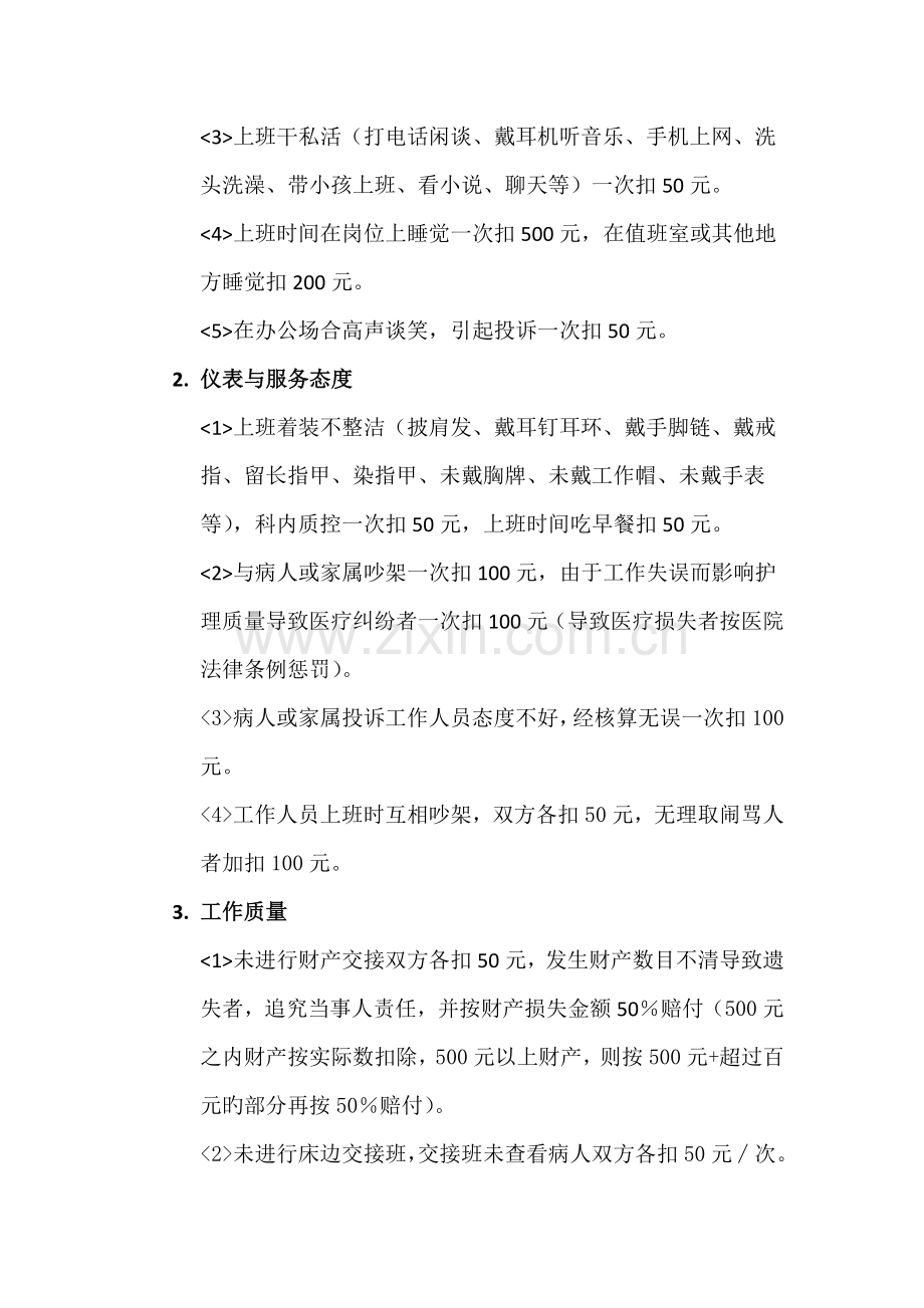 医院绩效考核分配方案.doc_第3页