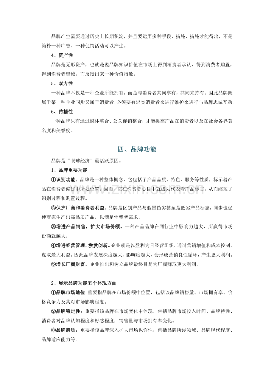 品牌营销与管理.doc_第3页