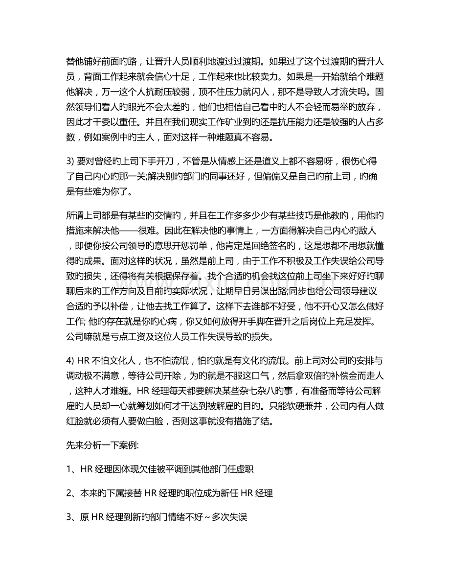 员工消极怠工故意寻求公司开除赔偿怎么办.doc_第2页