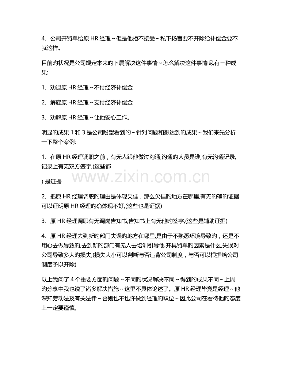 员工消极怠工故意寻求公司开除赔偿怎么办.doc_第3页