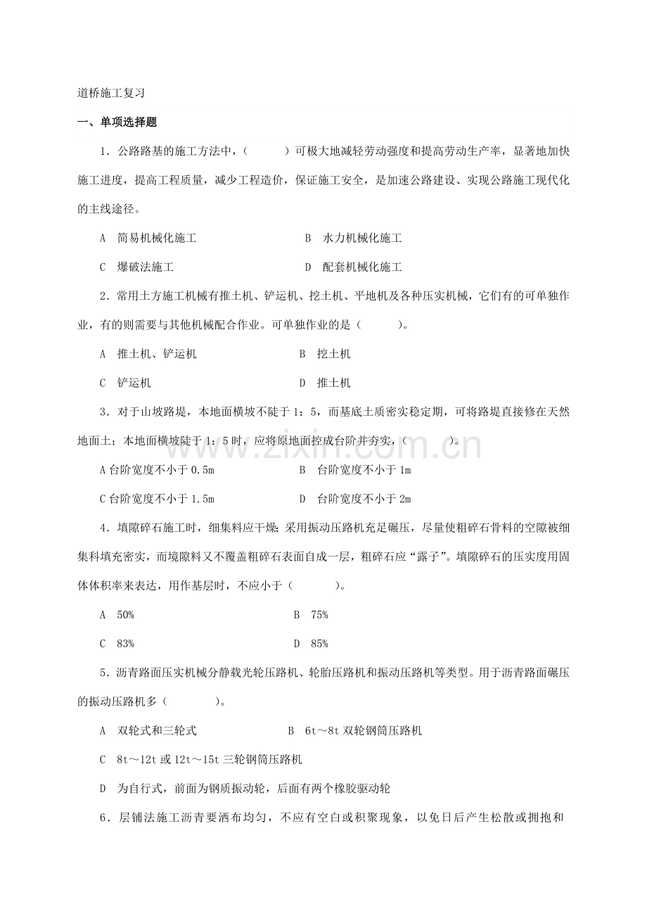 道桥施工复习.doc_第1页