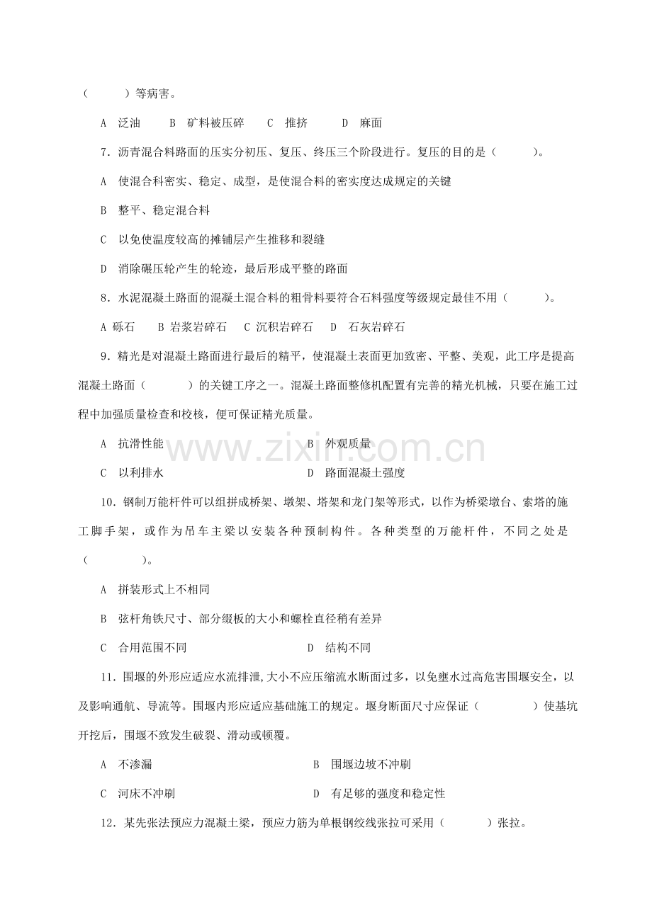 道桥施工复习.doc_第2页