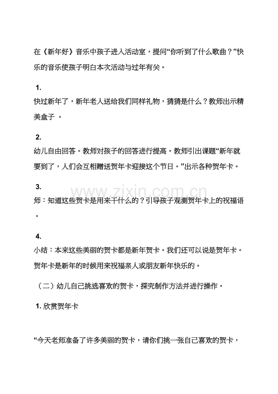 过新年幼儿园手工教案.docx_第2页