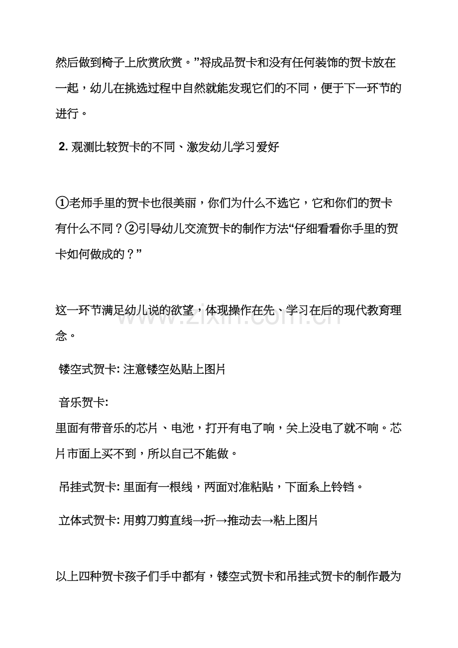 过新年幼儿园手工教案.docx_第3页