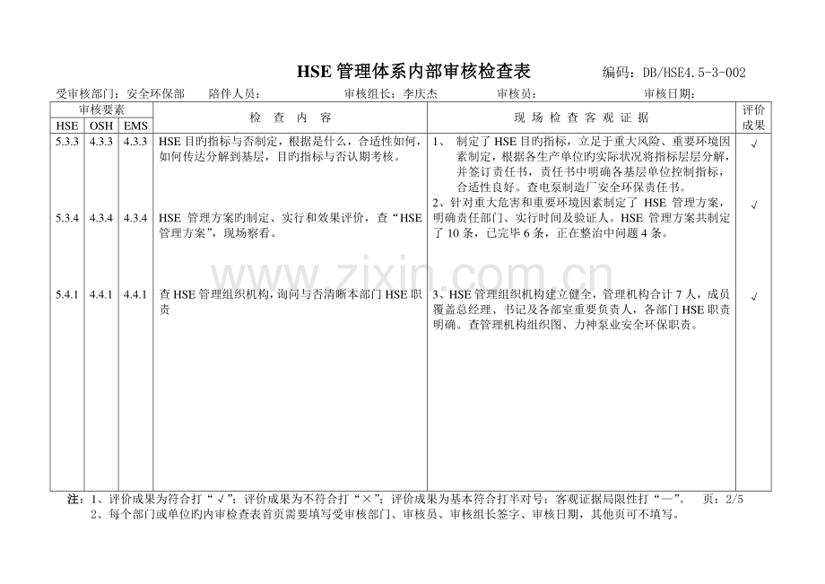 安全环保部内审检查表.doc_第2页