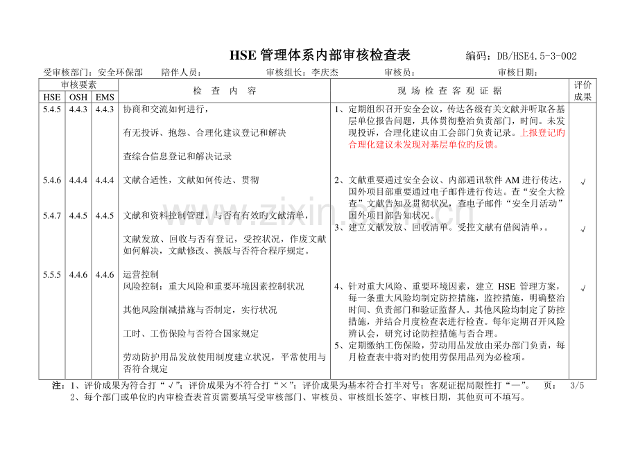 安全环保部内审检查表.doc_第3页