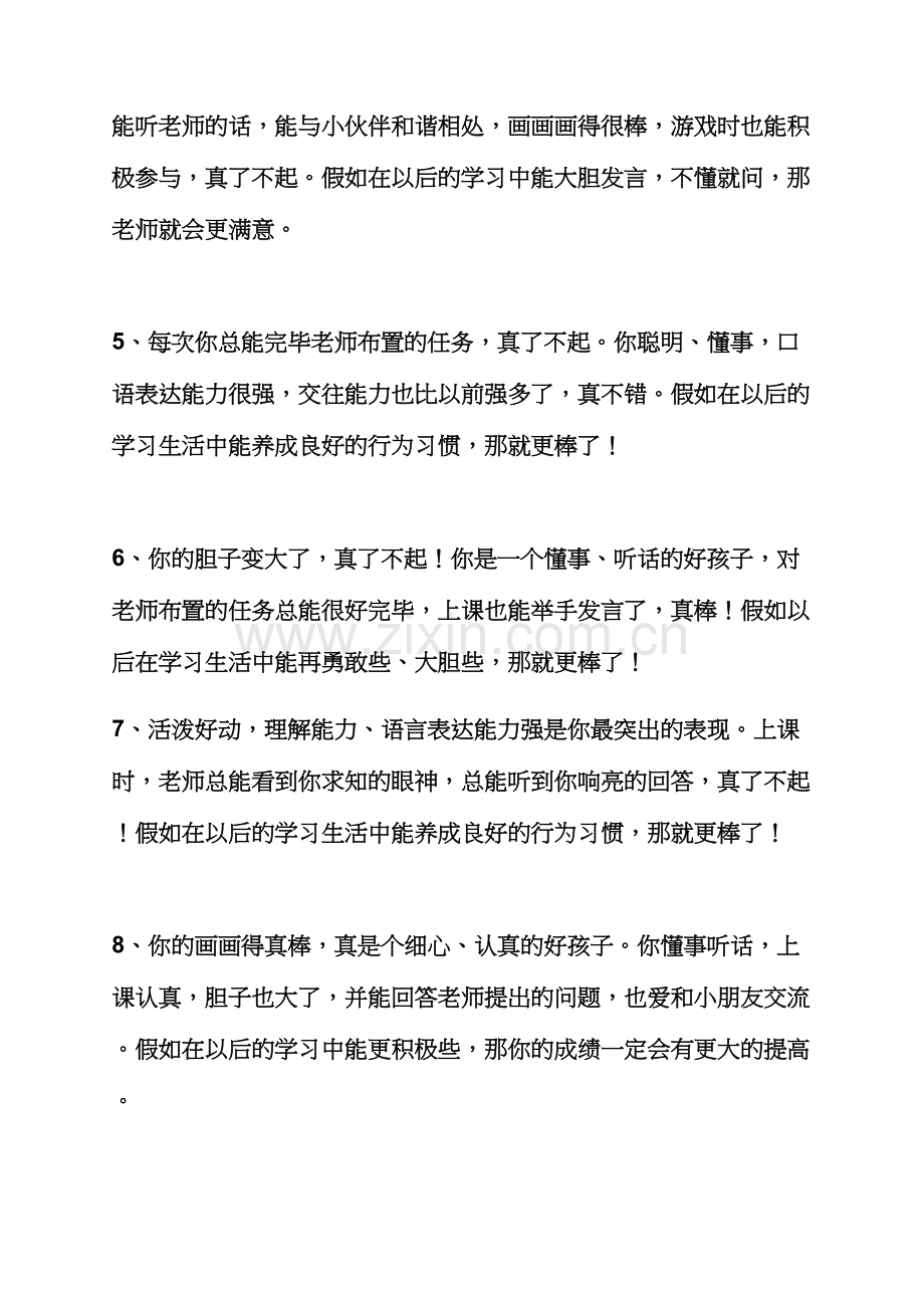 评语大全之小班手工评语.docx_第2页