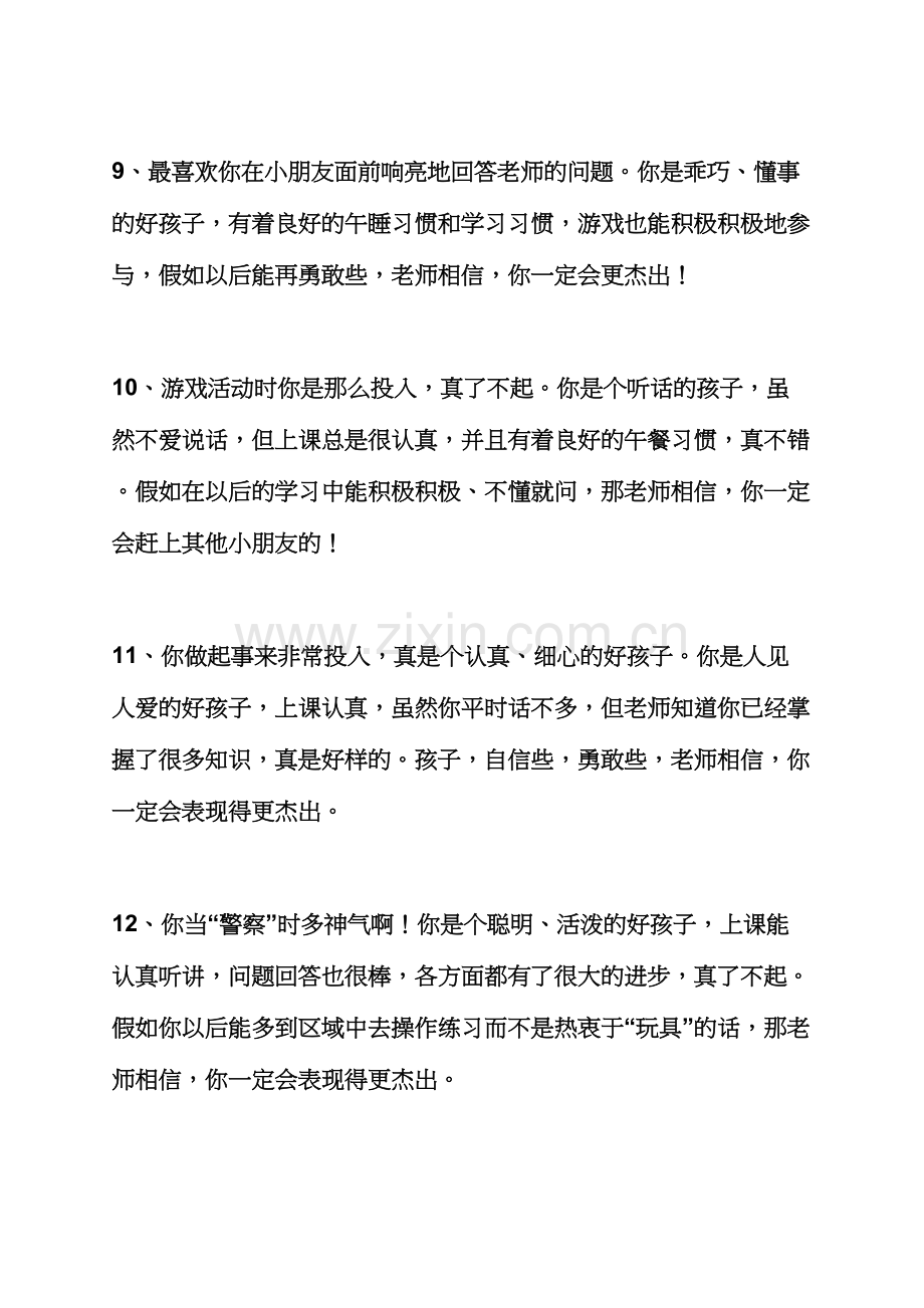 评语大全之小班手工评语.docx_第3页