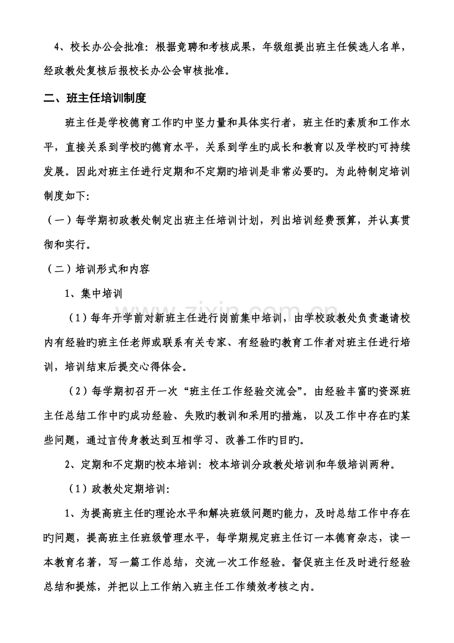 德州一中班主任选拔、培训、考核、奖励制度.doc_第2页