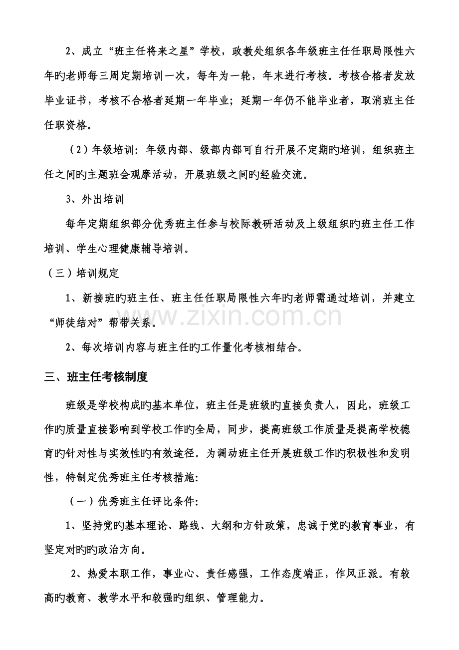 德州一中班主任选拔、培训、考核、奖励制度.doc_第3页