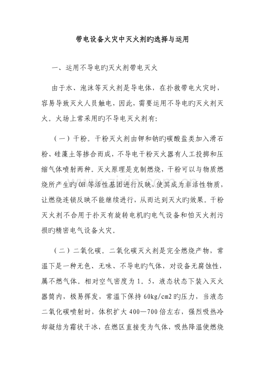 冶金企业消防安全知识培训教材.doc_第1页