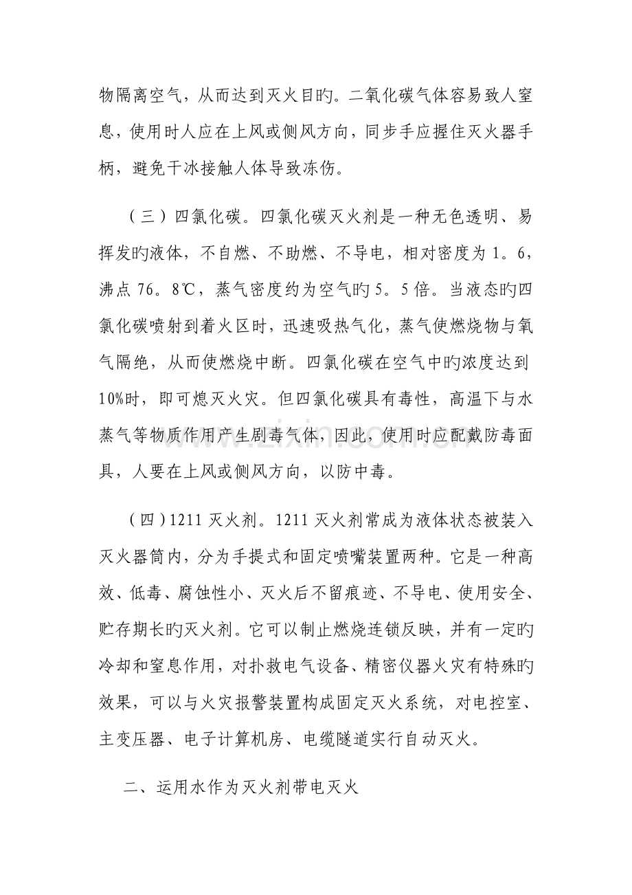 冶金企业消防安全知识培训教材.doc_第2页