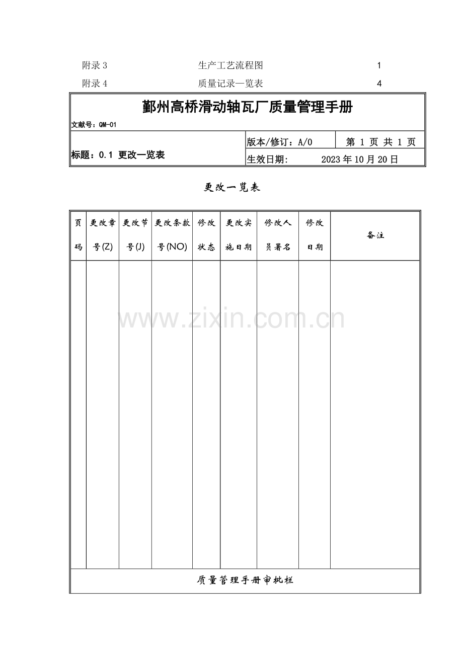 鄞州滑动轴瓦厂质量管理手册模板.doc_第3页