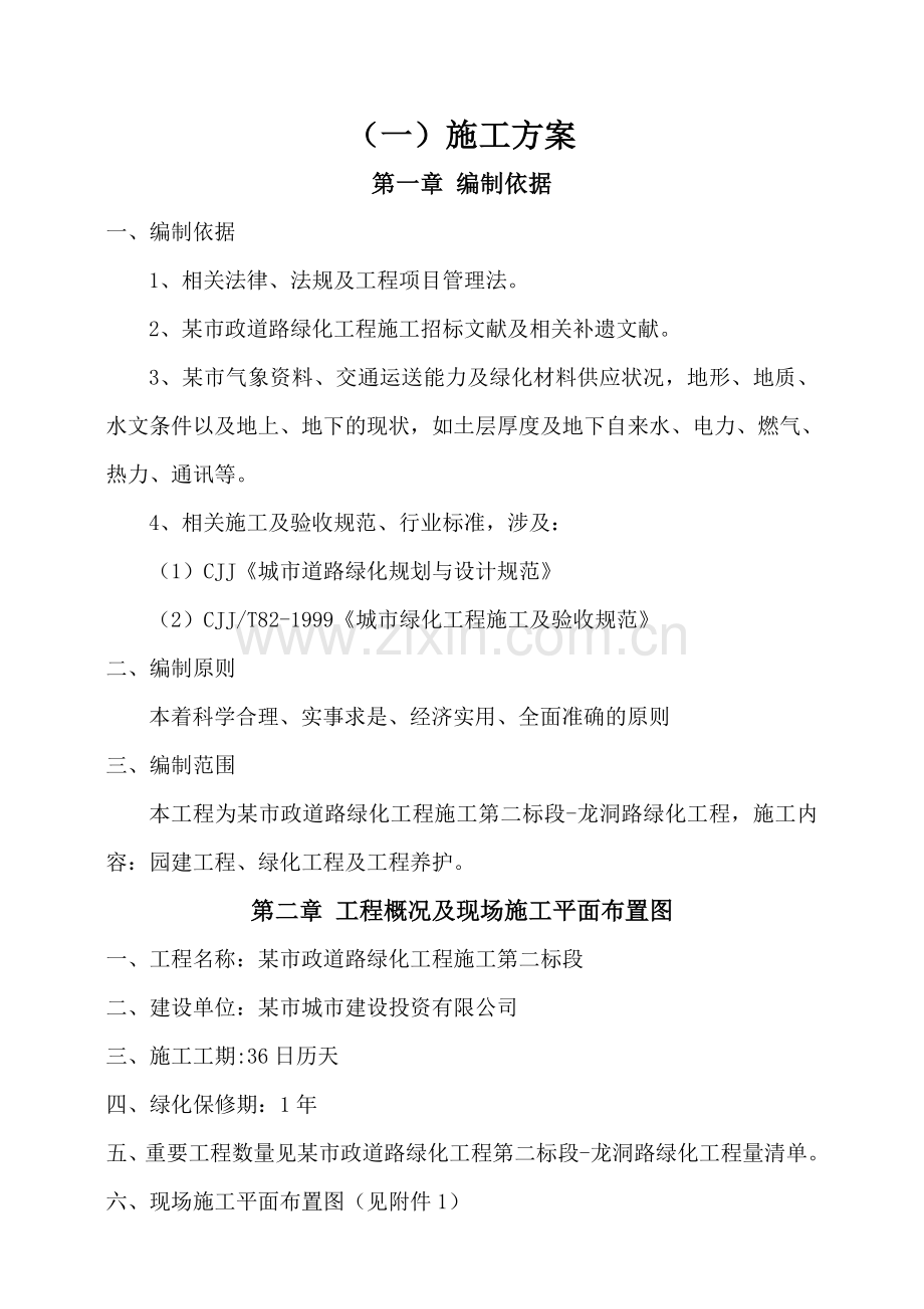 绿化工程投标书.doc_第3页