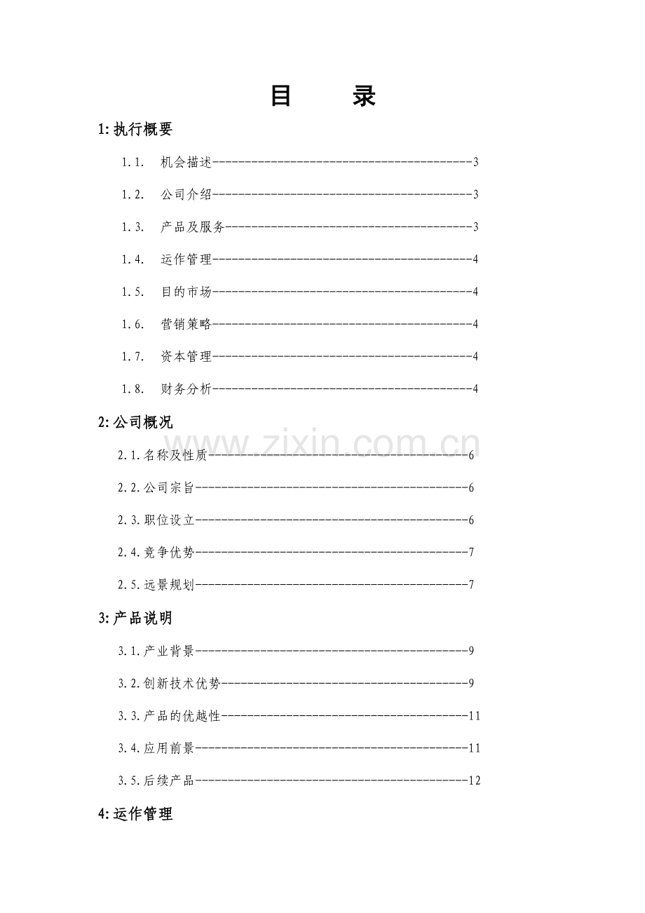 挑战杯窑炉燃烧设备项目策划书.doc_第1页