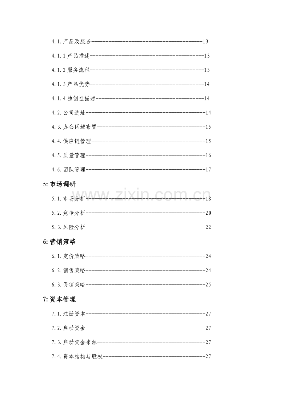 挑战杯窑炉燃烧设备项目策划书.doc_第2页