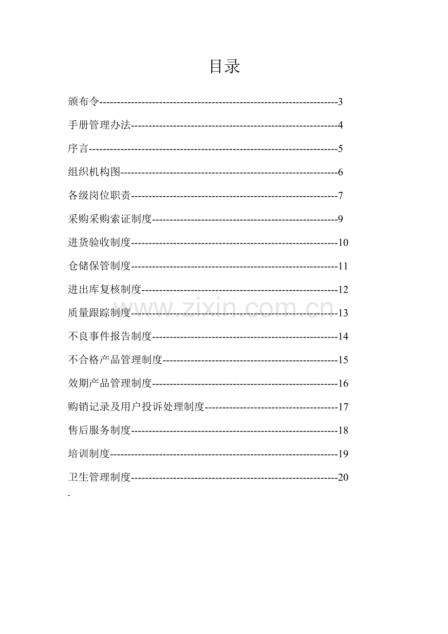 眼镜店管理手册完整.doc_第2页