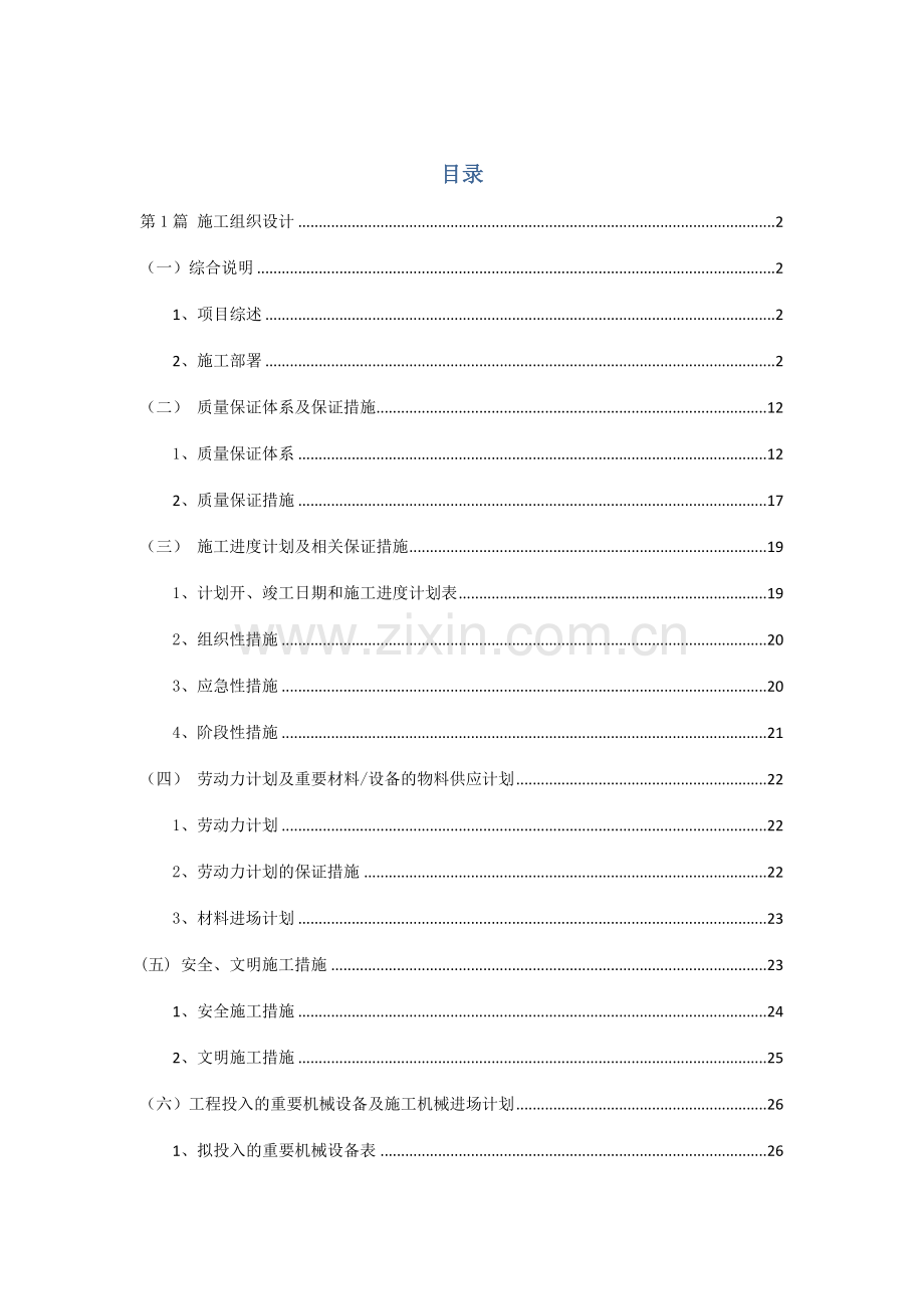 防爆弱电技术标.doc_第1页