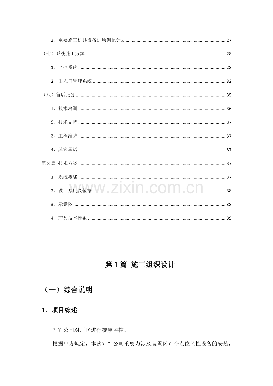 防爆弱电技术标.doc_第2页