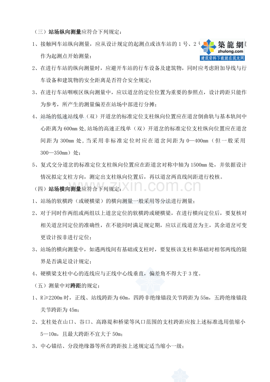 接触网下施工技术交底.doc_第2页