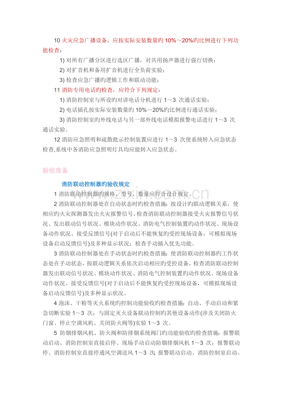 火灾自动报警系统的验收要求.doc_第3页