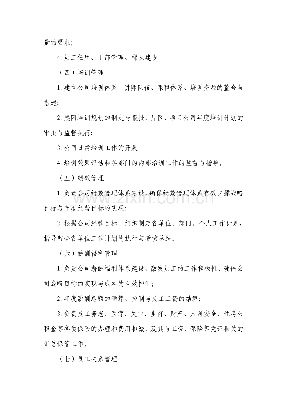 绿城部门职责与组织架构图模板.doc_第3页